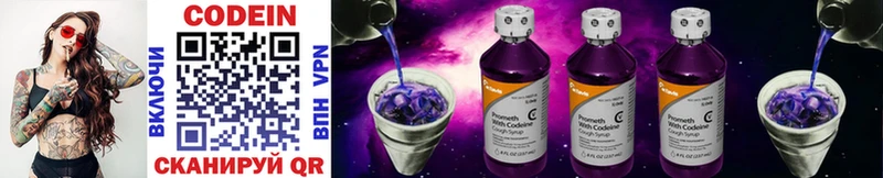 Кодеин Purple Drank  Колпашево 